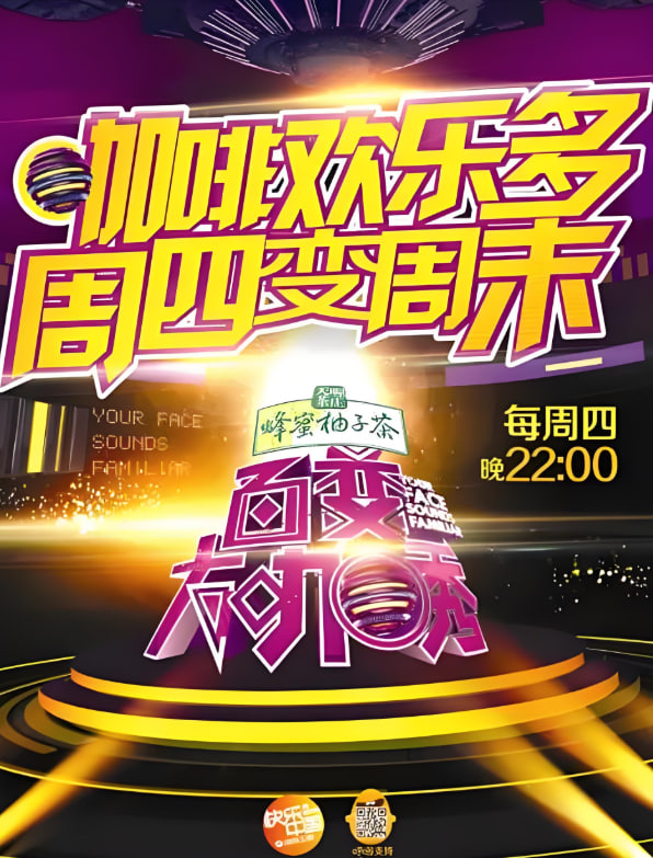 百變大咖秀 第二季(全集)