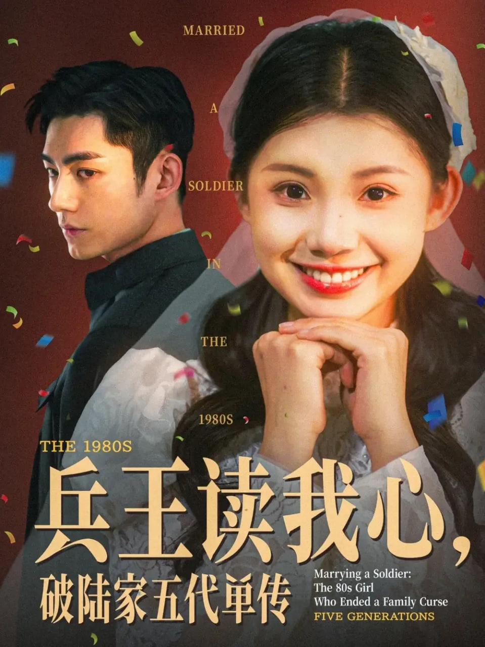 兵王讀我心，破陸家五代單傳(全集)