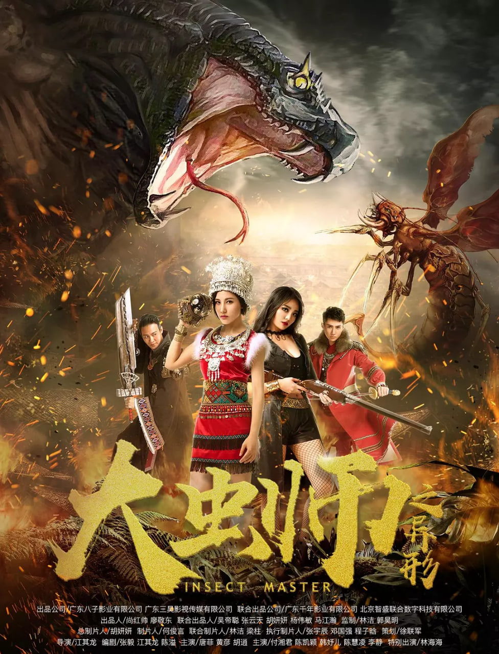 大蟲師之異形(全集)