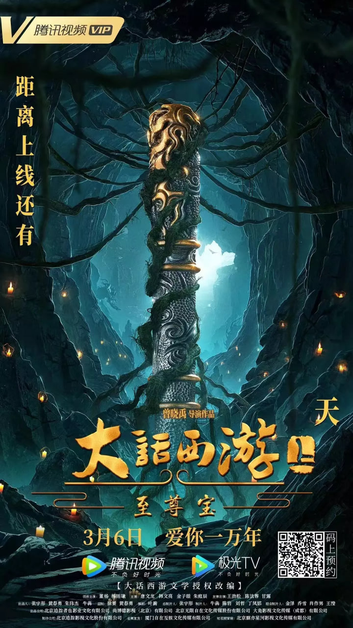 大話西游：至尊寶(全集)