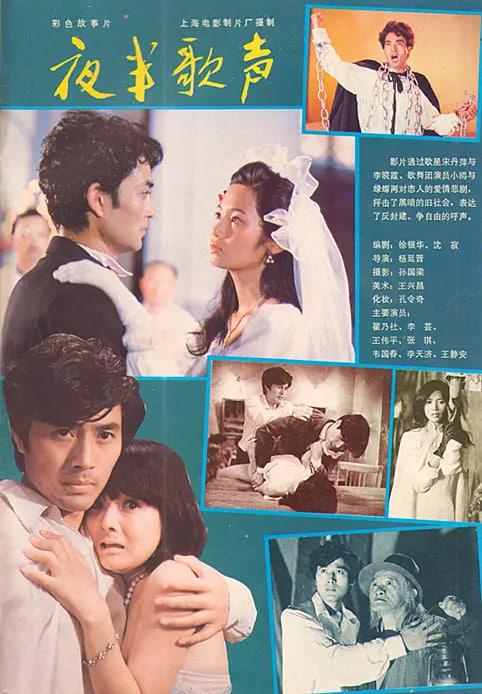 夜半歌聲 1985(全集)