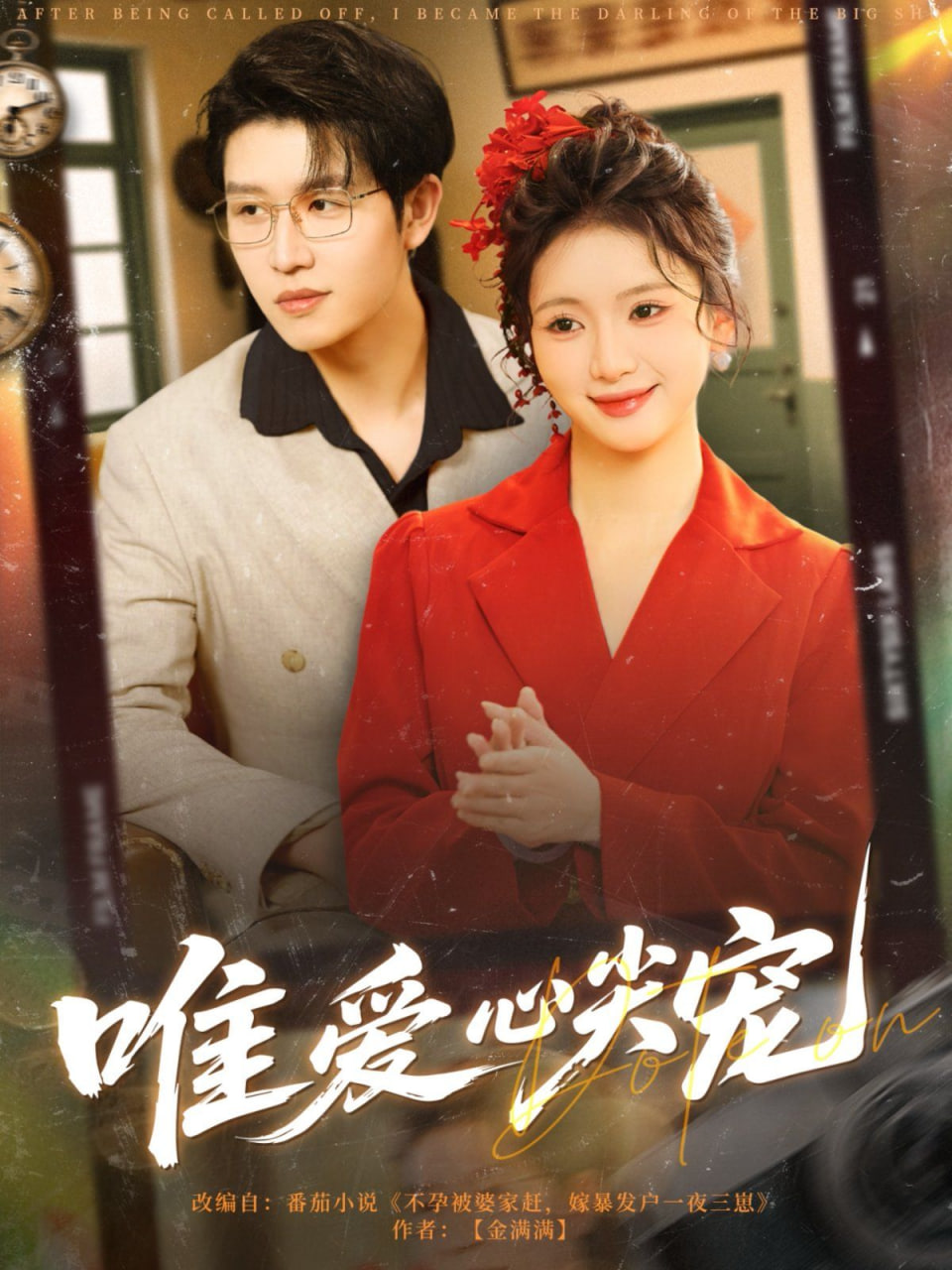 唯愛(ài)心尖寵(全集)