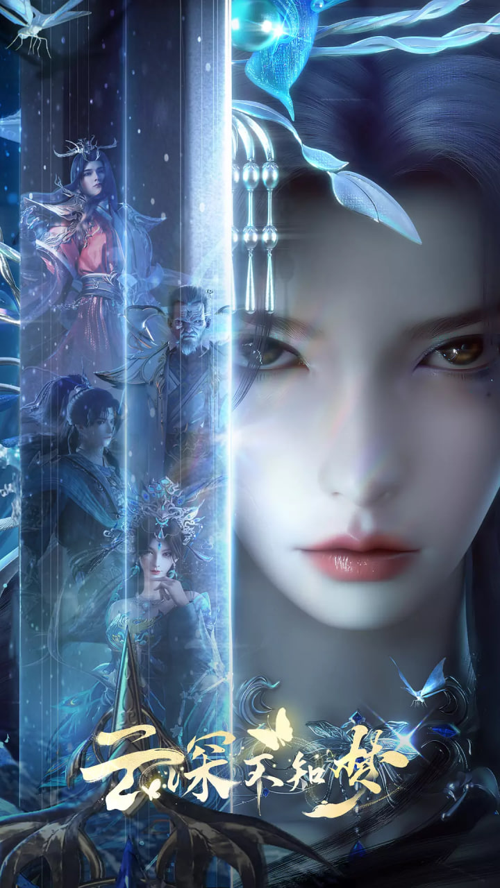 云深不知夢(mèng)(全集)