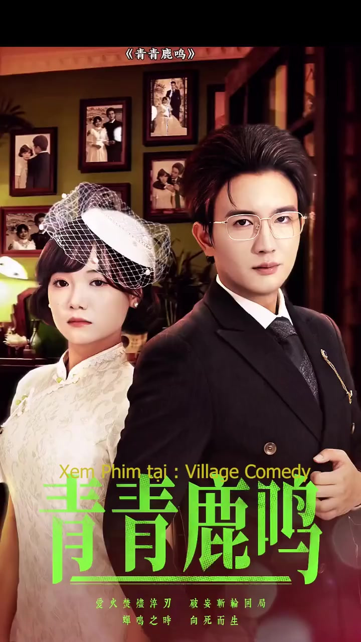 青青鹿鳴(全集)