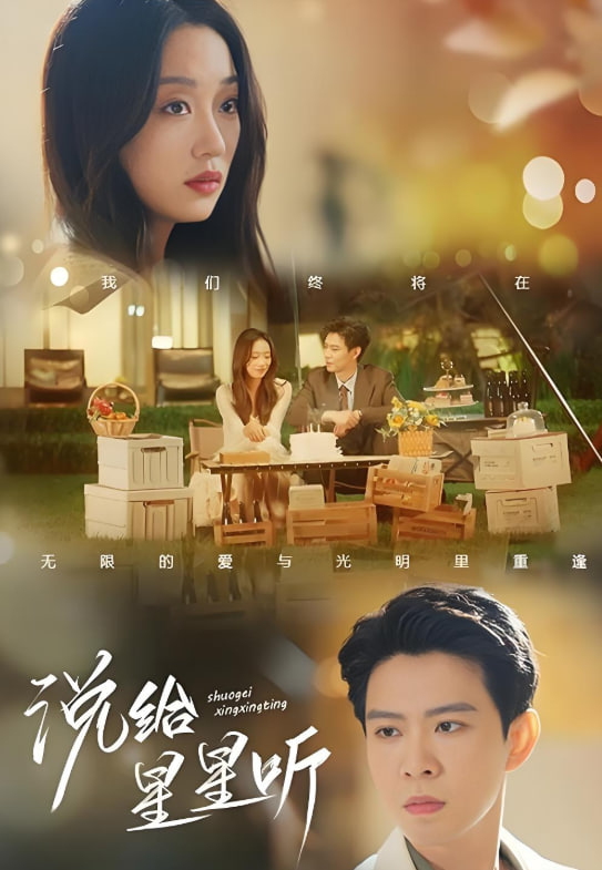 說(shuō)給星星聽(全集)