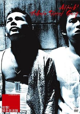 突擊！博多愚連隊