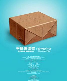 幸福，請簽收