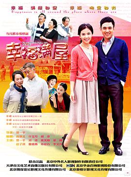 幸福滿(mǎn)屋(全集)