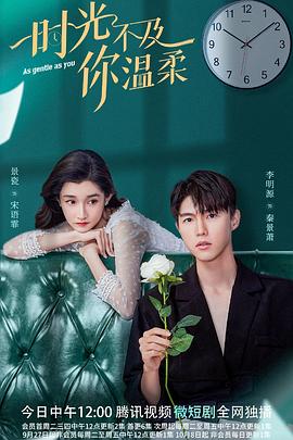 時光不及你溫柔(全集)