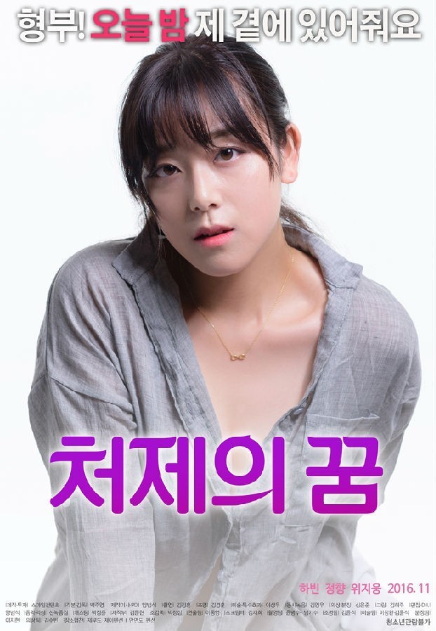 小姨子的夢(mèng)