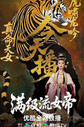 滿級流女帝(全集)