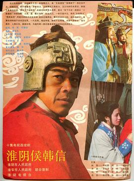 淮陰侯韓信(全集)