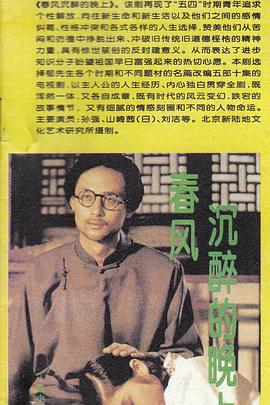 春風沉醉的晚上(全集)