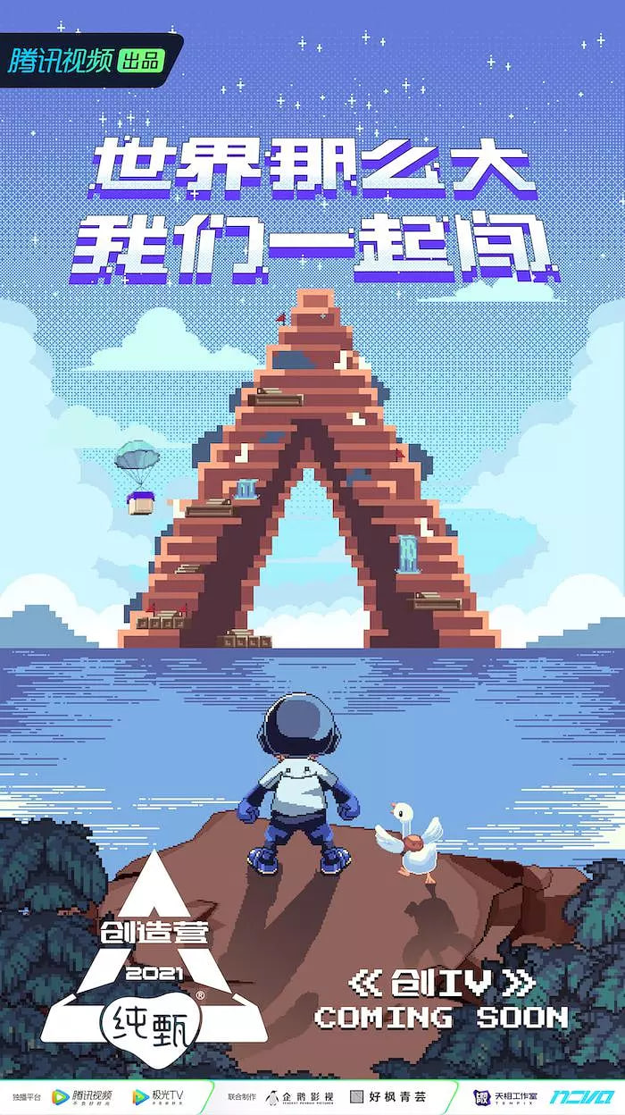 創(chuàng)造營 2021