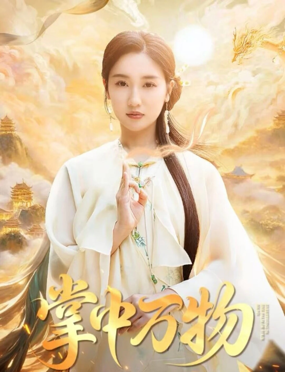 掌中萬物(全集)