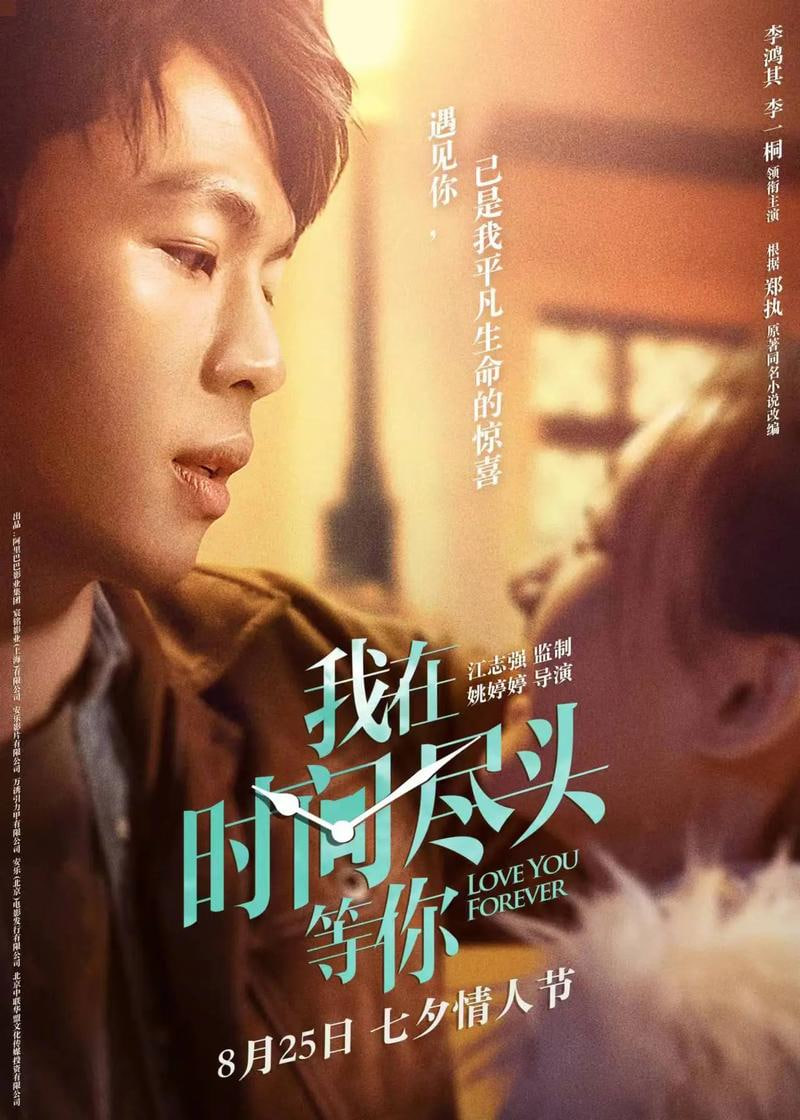 我在時間盡頭等你(全集)