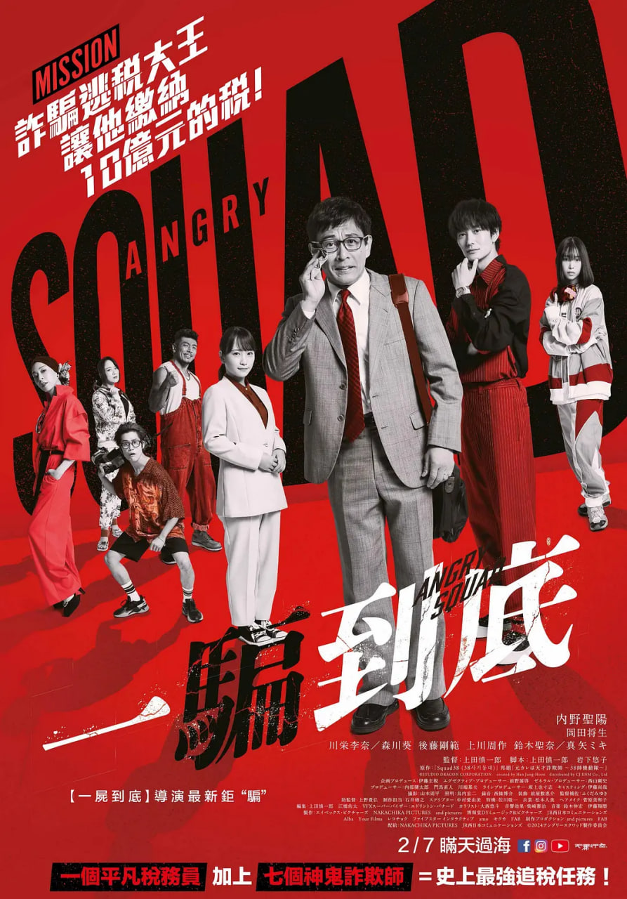 憤怒小隊(duì) 公務(wù)員與7個(gè)欺詐師(全集)