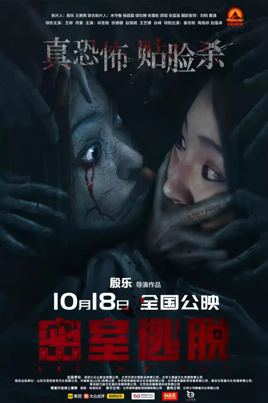 密室逃脫 2024(全集)