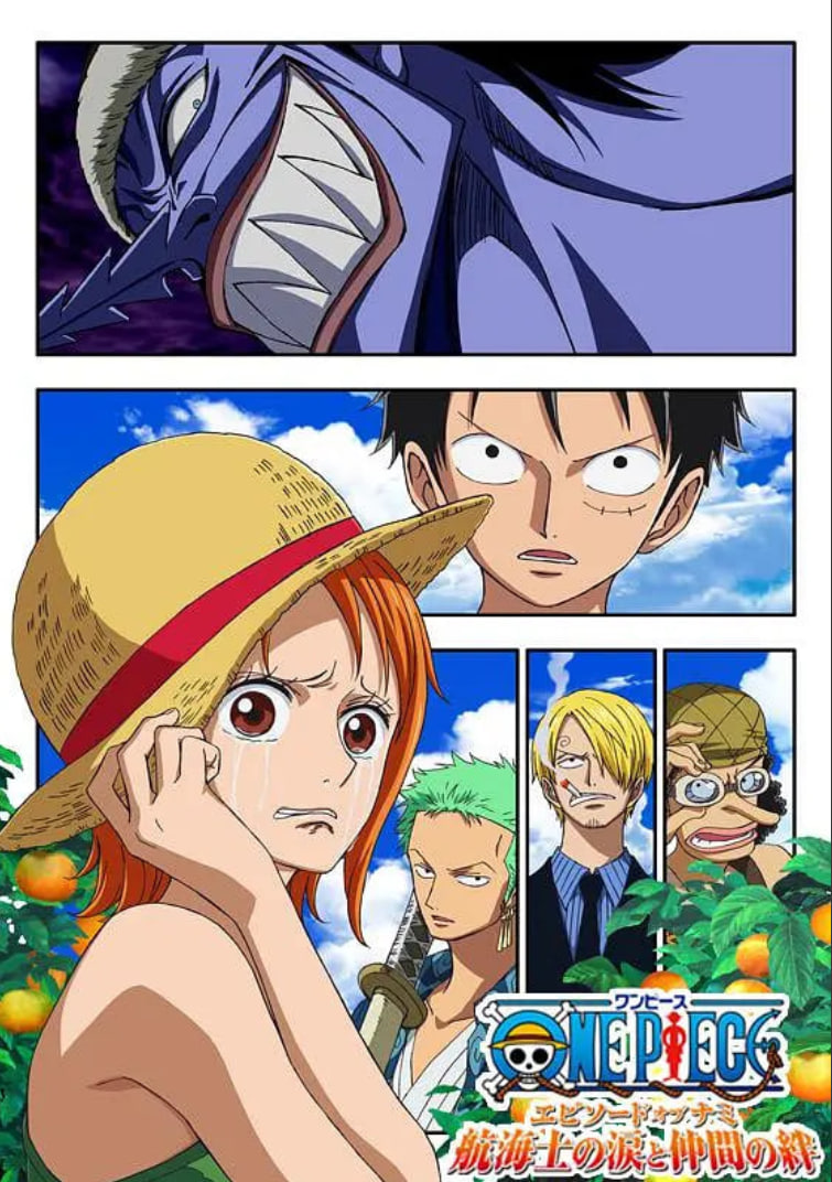 海賊王娜美篇：航海士的眼淚與牽絆(全集)