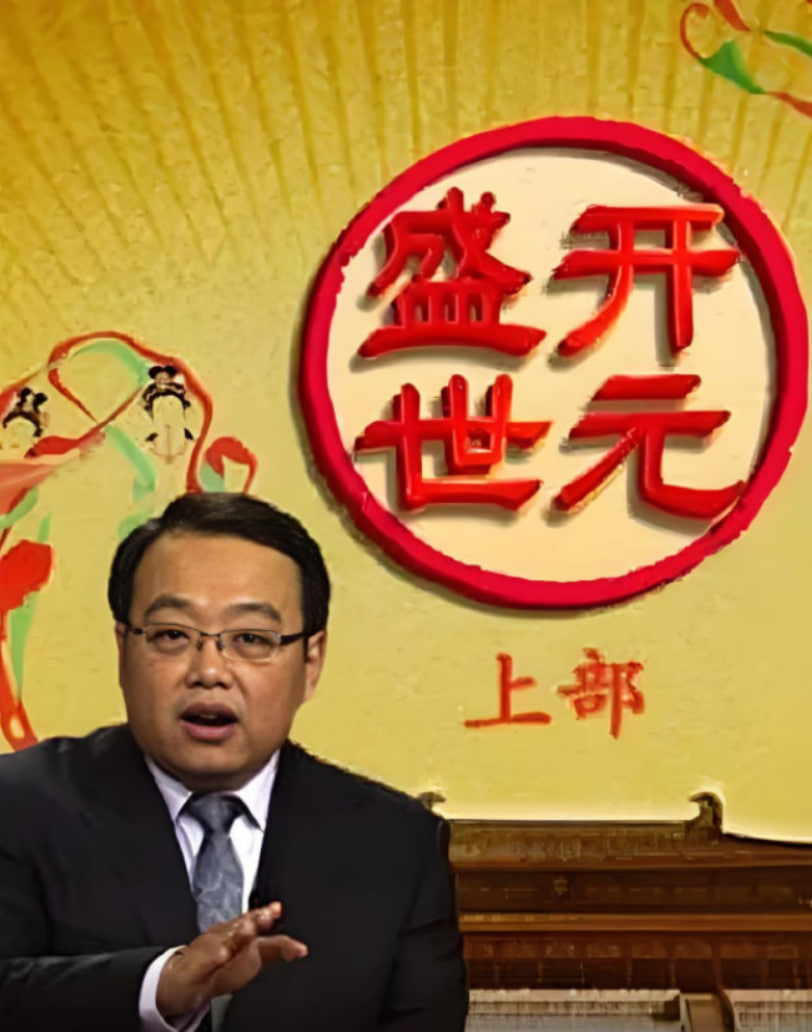 百家講壇：開元盛世(全集)