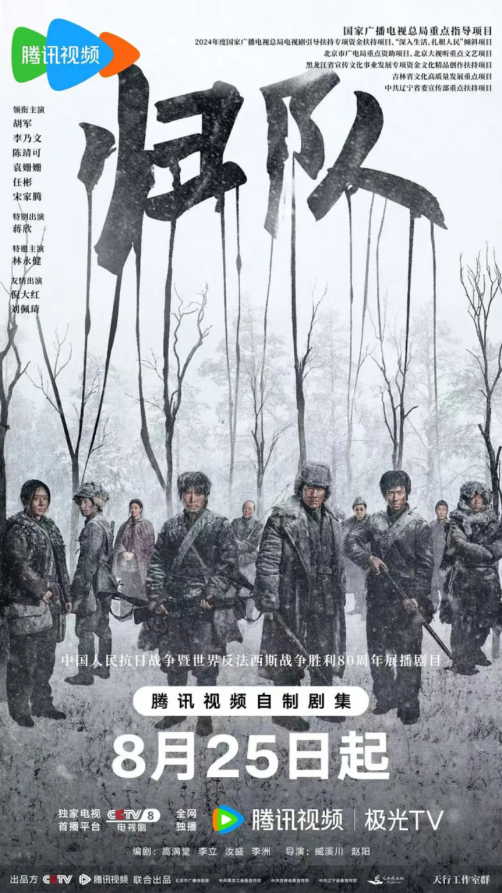 歸隊(全集)