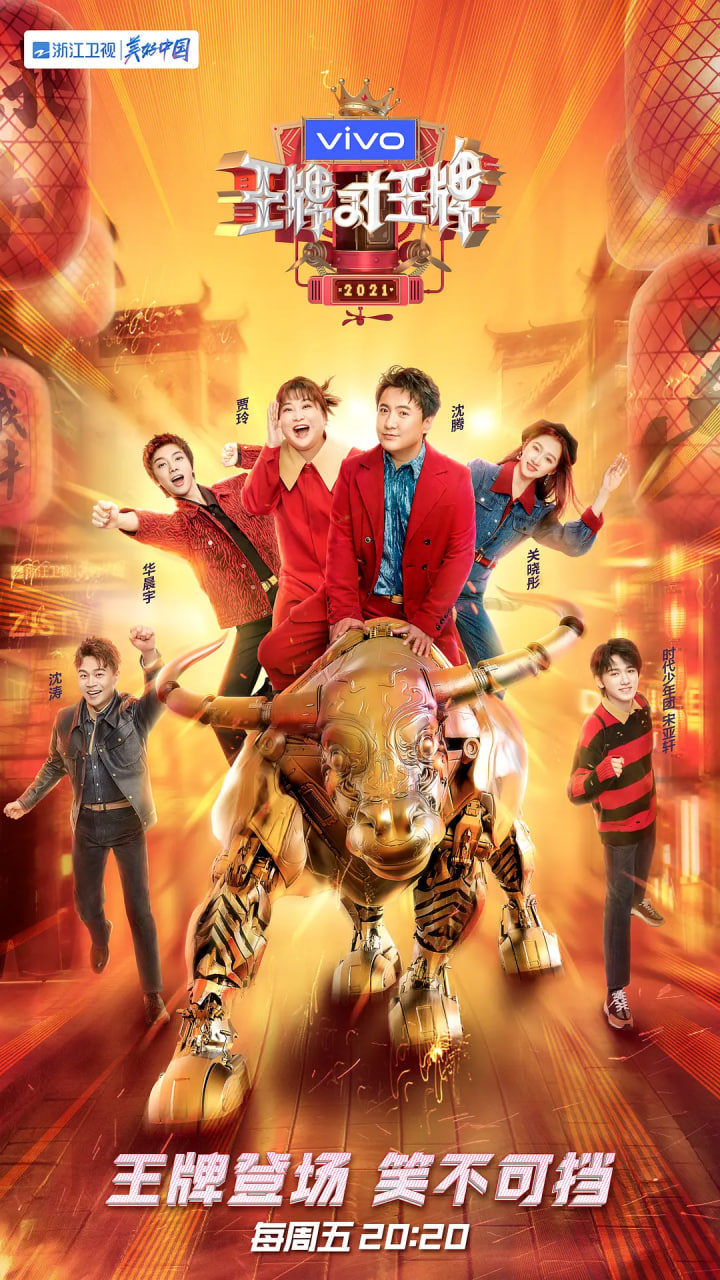 王牌對(duì)王牌 第六季(全集)