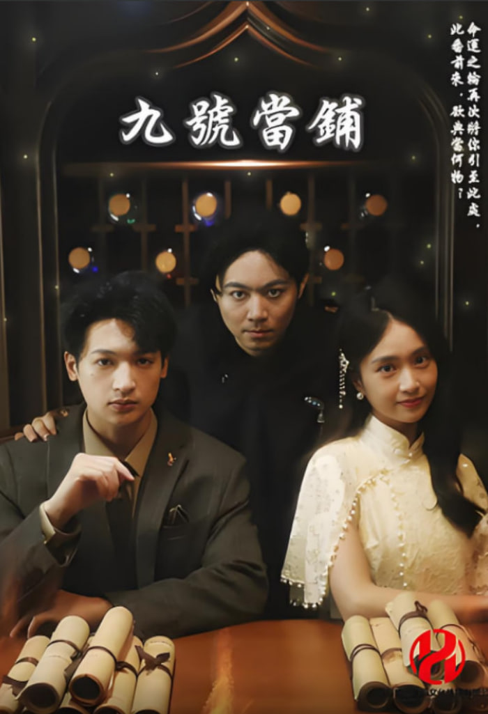 九號當鋪(全集)