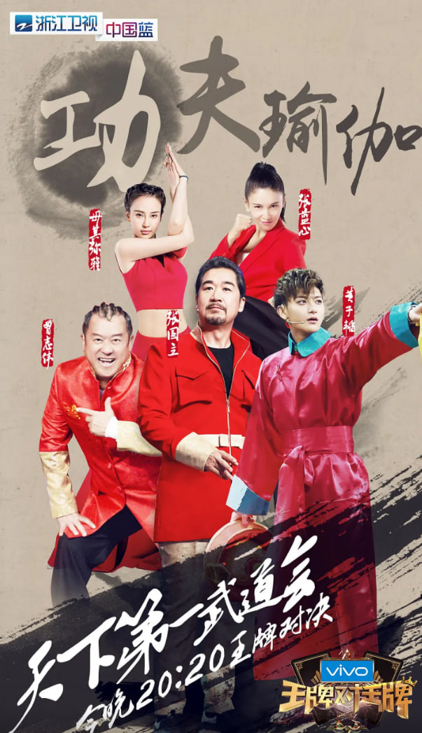 王牌對王牌 第二季