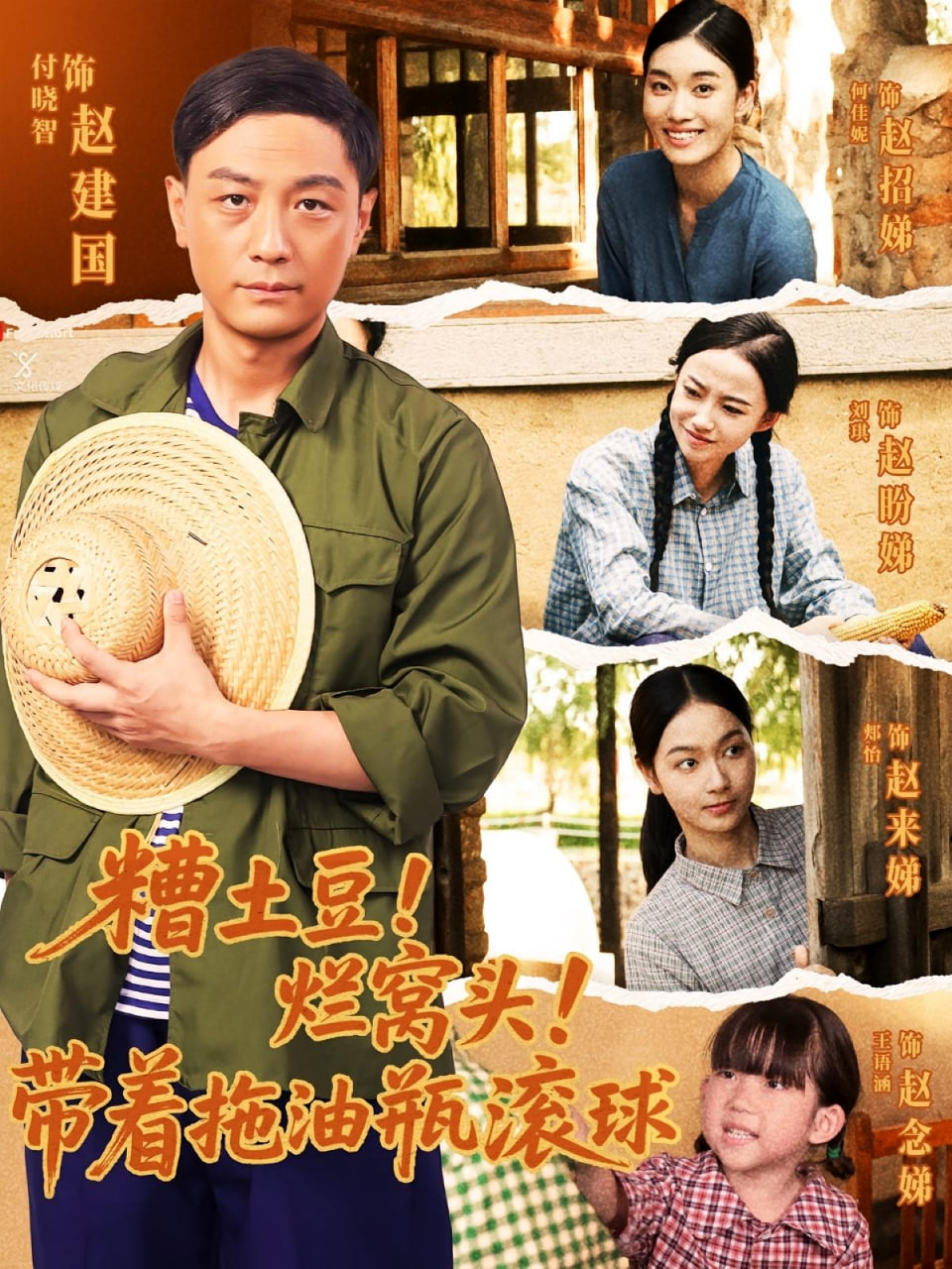 糟土豆?fàn)€窩頭帶著拖油瓶滾球(全集)