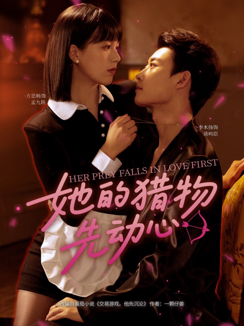 她的獵物先動(dòng)心(全集)