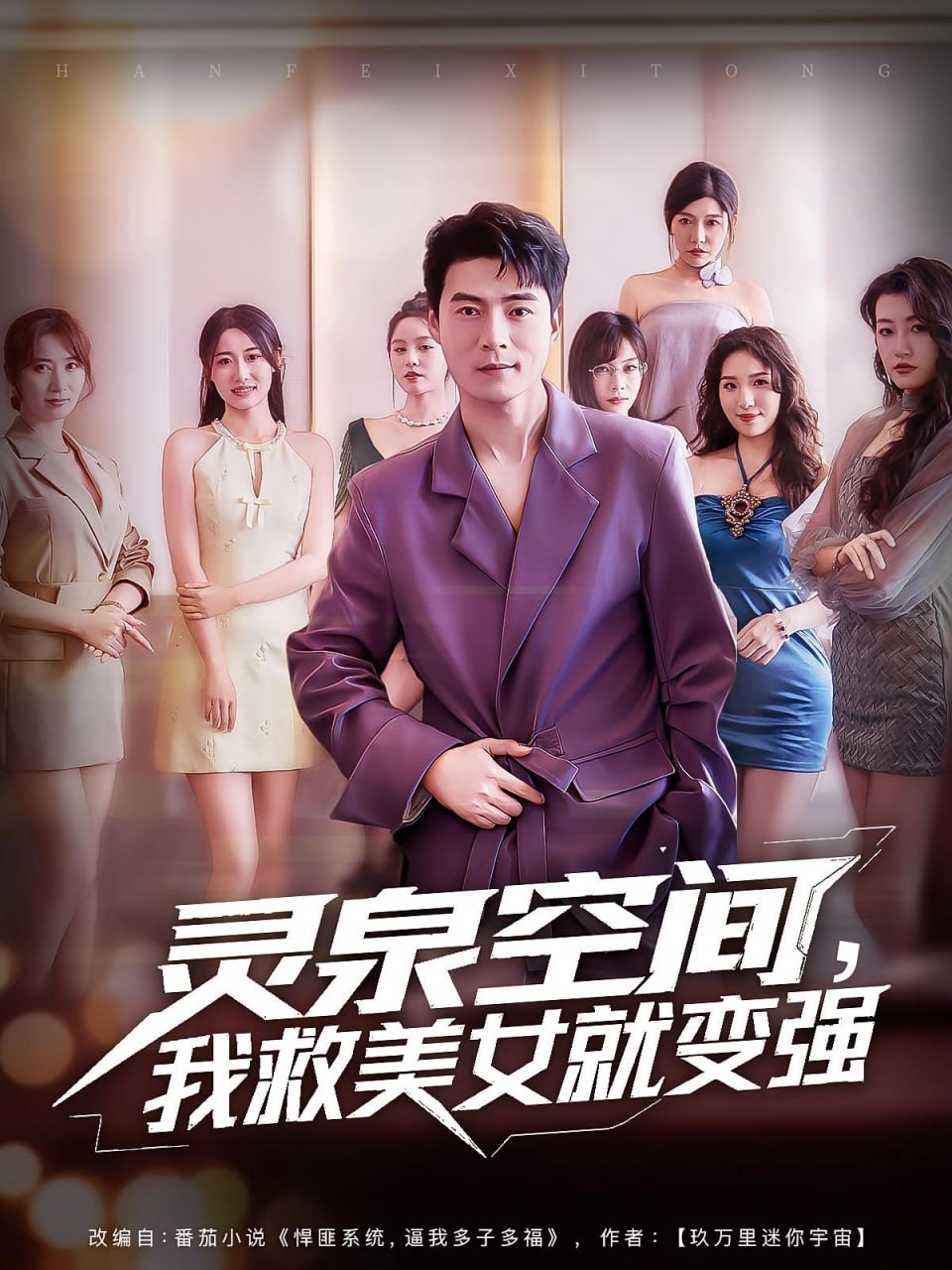 靈泉空間，我救美女就變強(qiáng)（靈泉空間我救美女就變強(qiáng)）(全集)