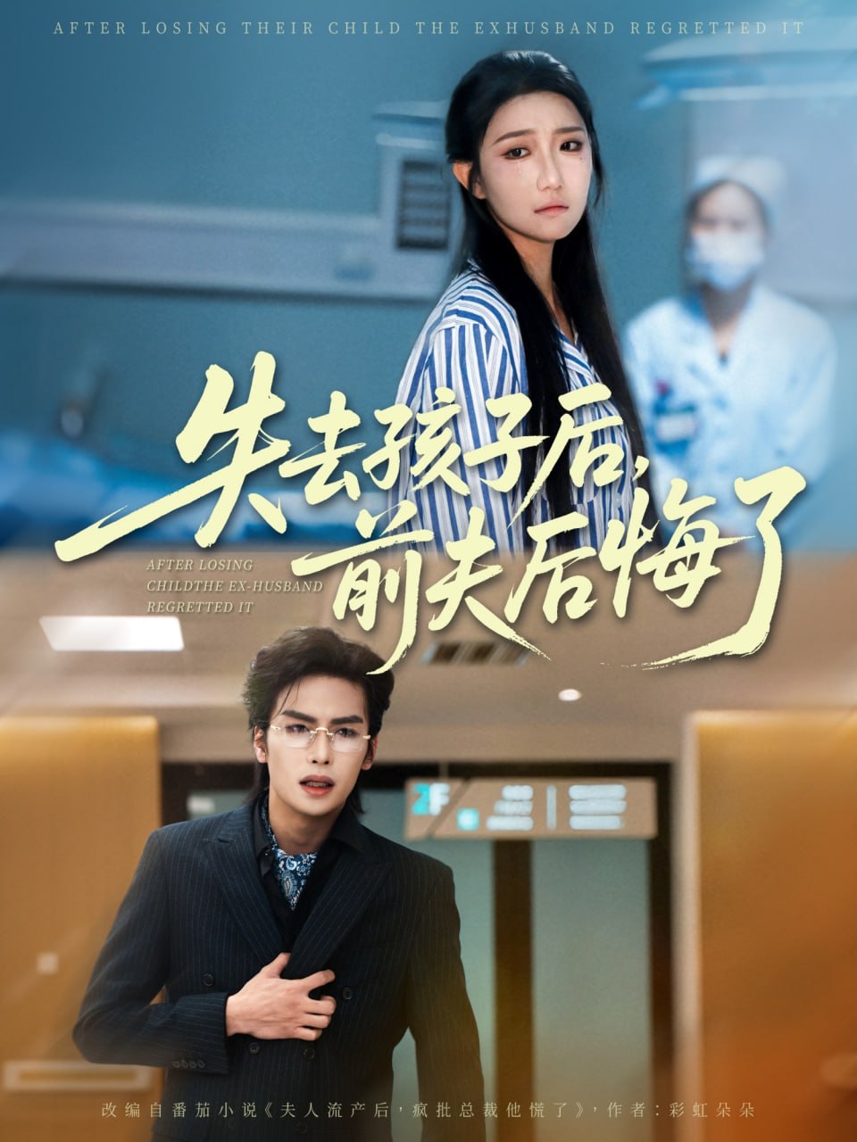 失去孩子后前夫后悔了(全集)