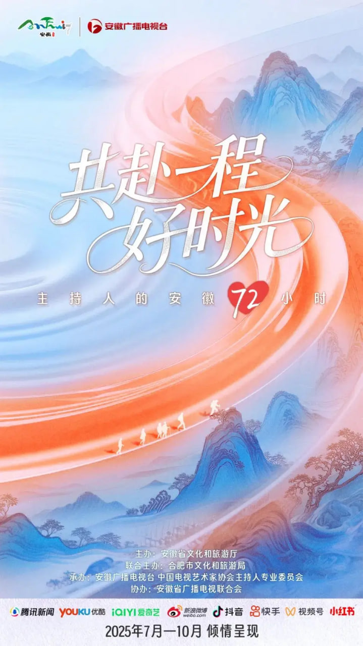 共赴一程好時光