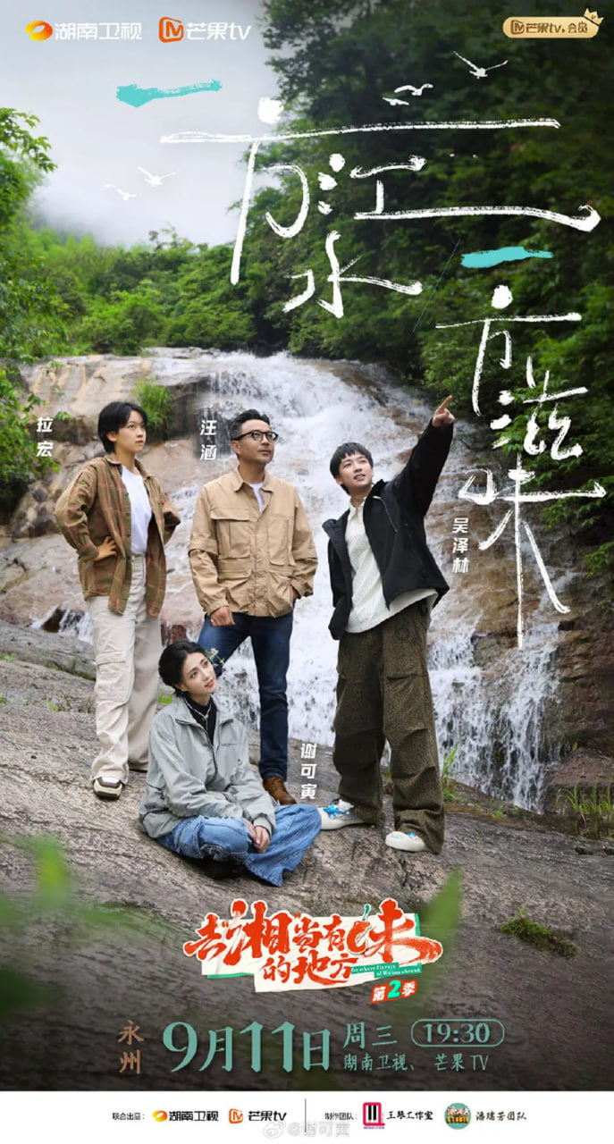 去“湘”當有味的地方 第三季
