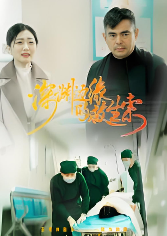 深淵邊緣的救生索(全集)