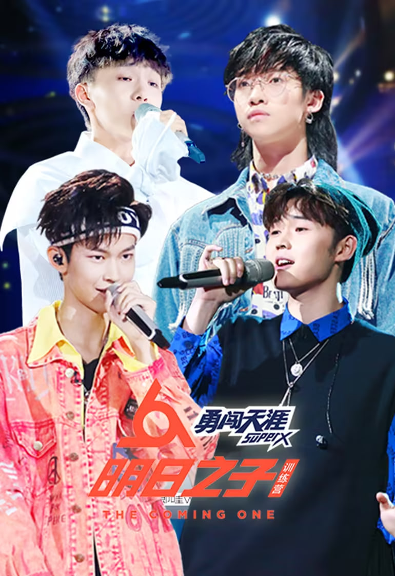 ?明日之子訓(xùn)練營(全集)