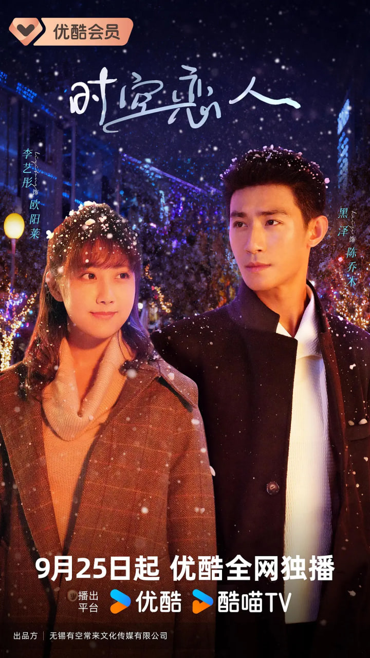 時空戀人(全集)