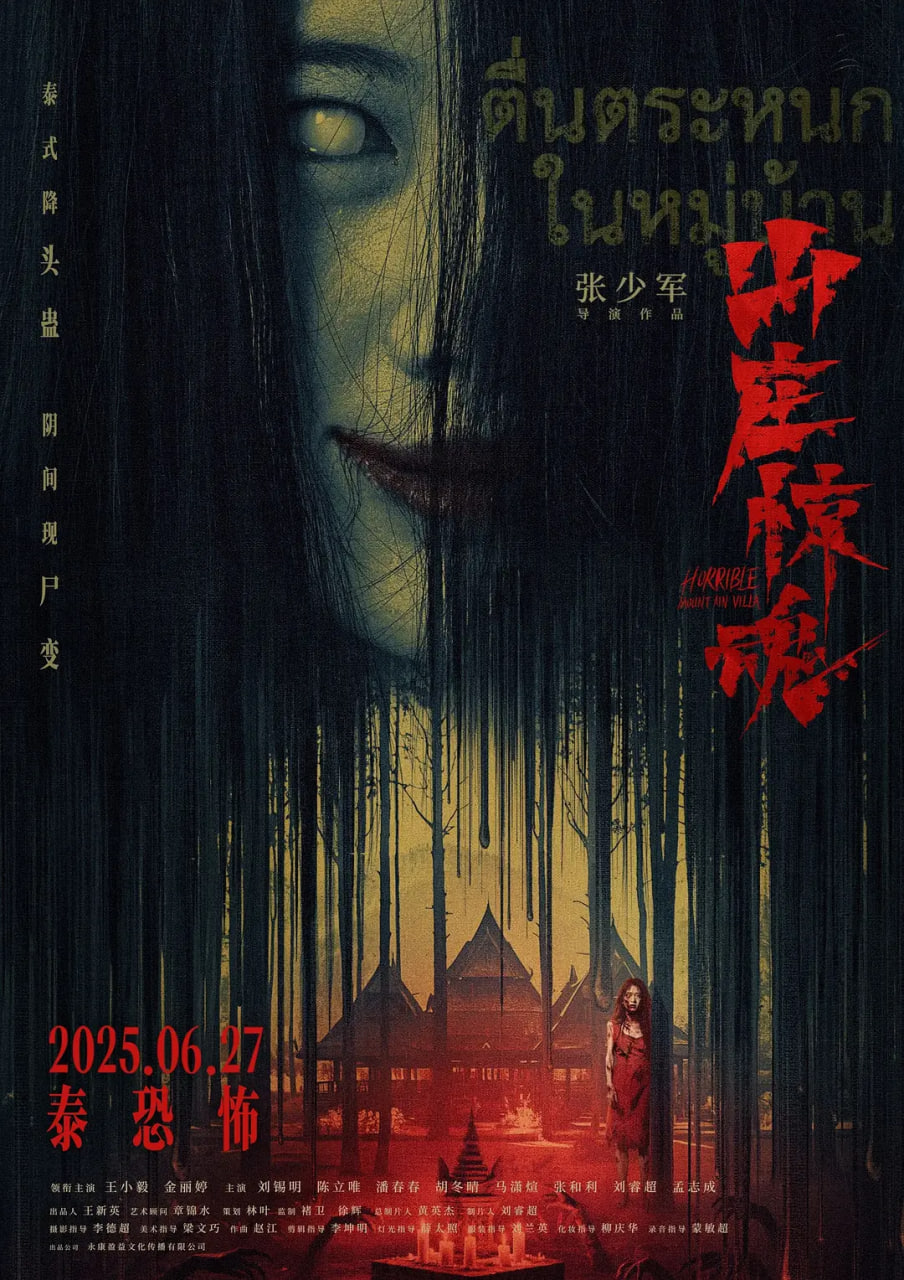 山莊·驚魂(全集)