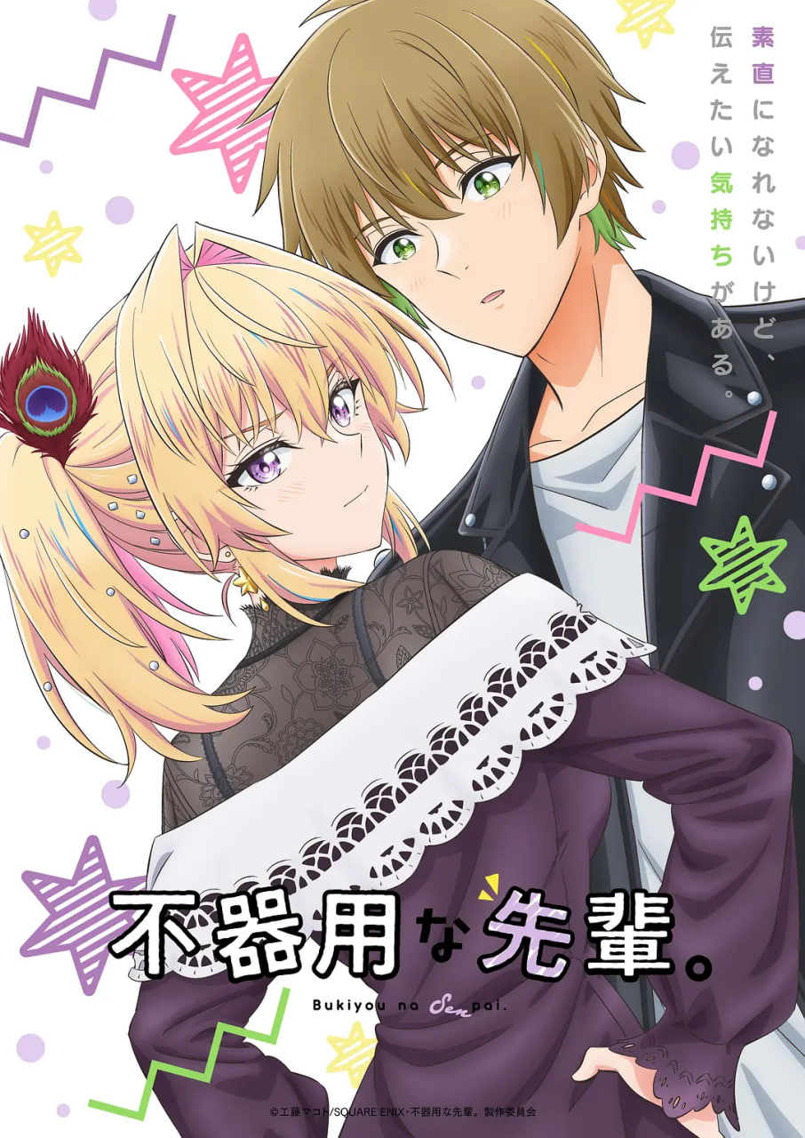 笨拙之極的前輩(全集)