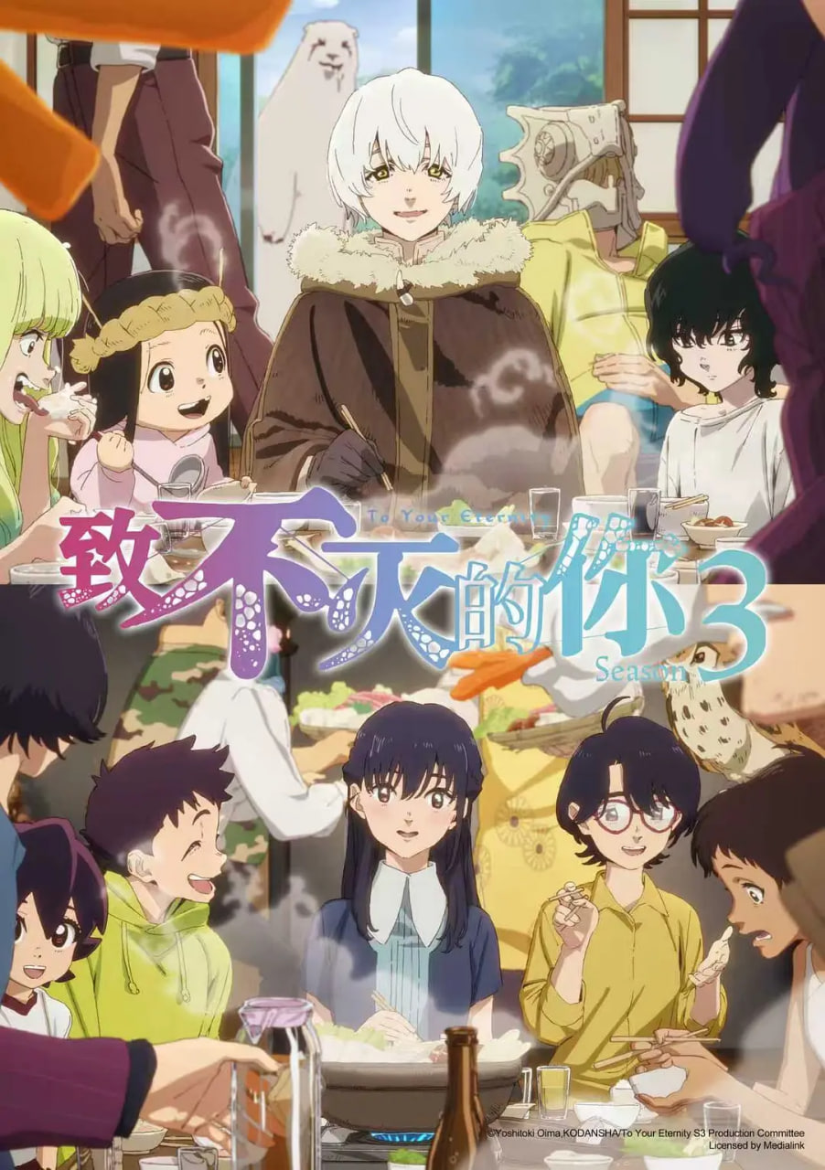 致不滅的你 第三季(全集)