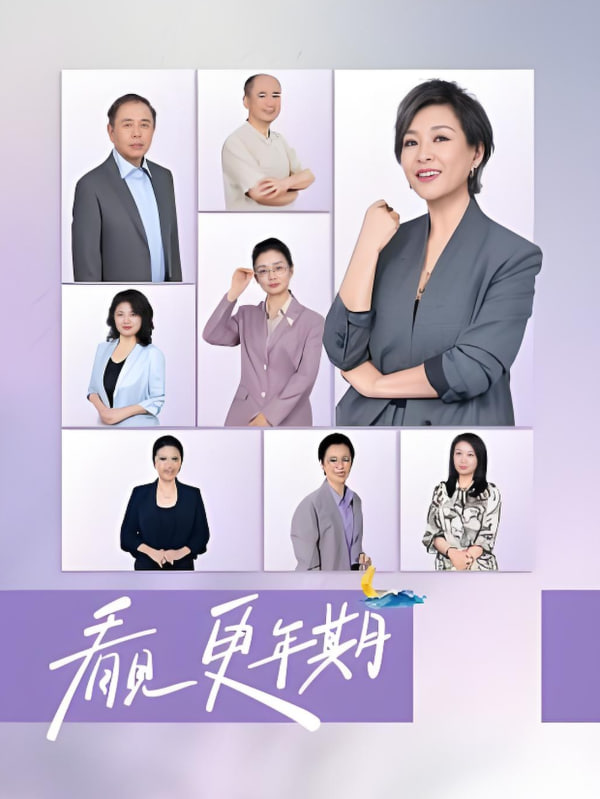 看見，更年期(全集)