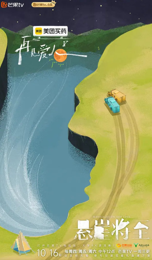 再見(jiàn)愛(ài)人 第五季