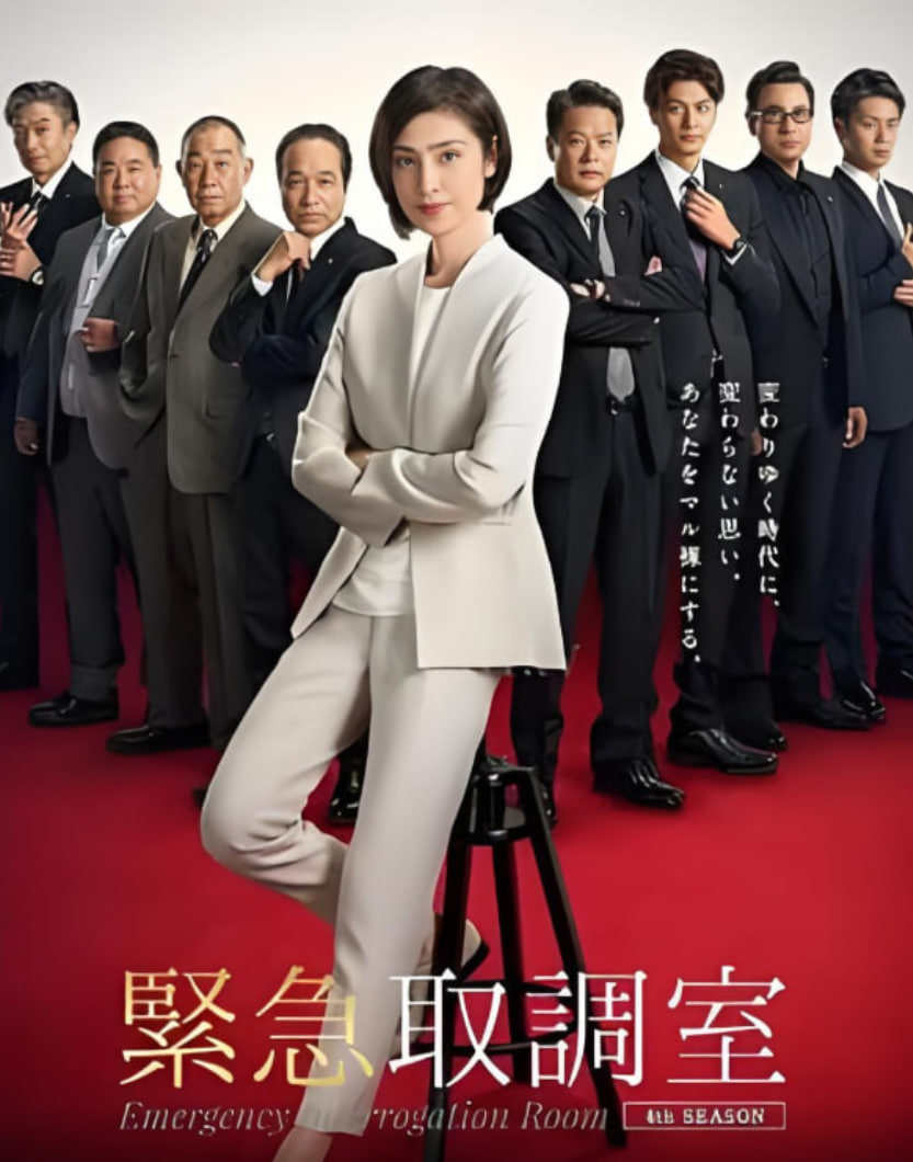 緊急審訊室5(全集)