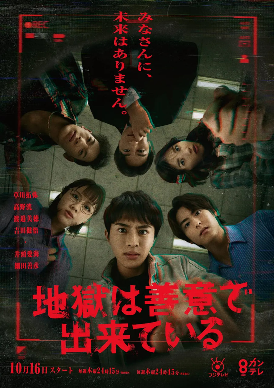 地獄是由善意構(gòu)成的 地獄は善意で出來ている(全集)