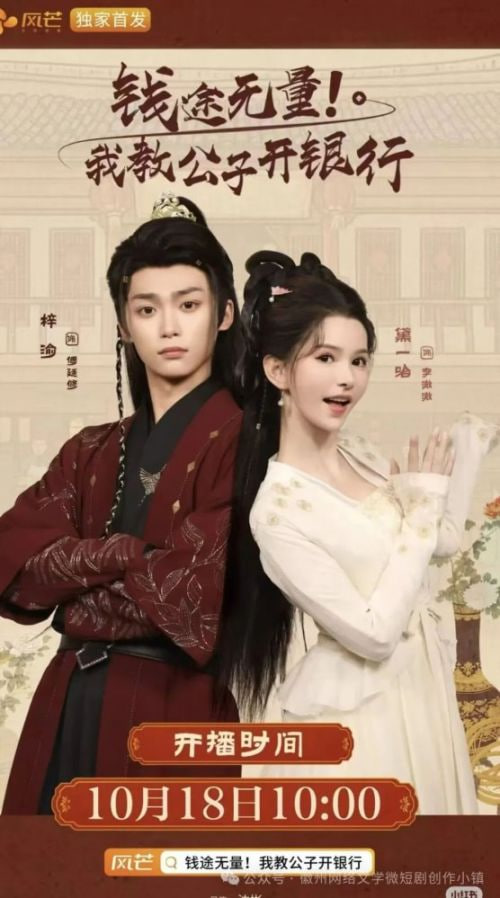 錢途無量我教公子開銀行(全集)