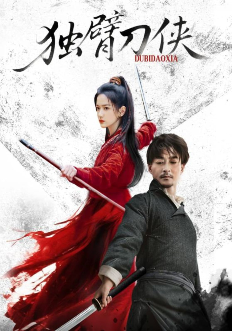獨(dú)臂刀俠(全集)