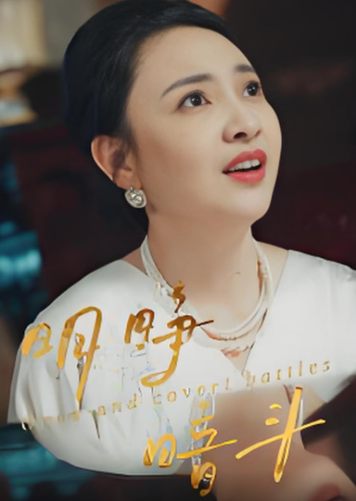 明睜暗斗(全集)