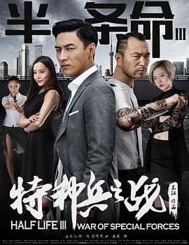 半條命3:特種兵之戰(zhàn)